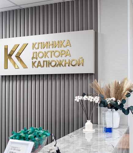 Лучшая клиника по версии газеты &laquo;Комсомольская правда&raquo;